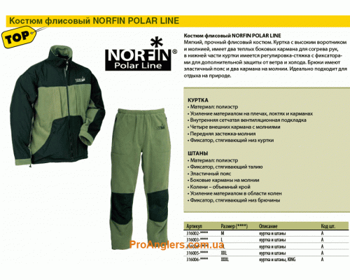 Polar Line XL костюм флисовый Norfin