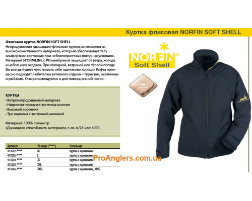 SOFT SHELL 413004-XL флисовая куртка Norfin